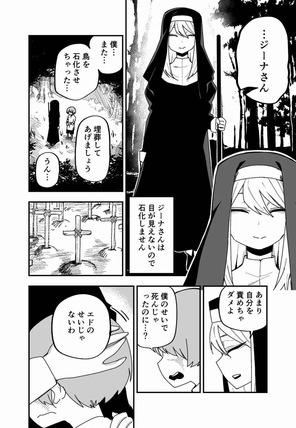 目が合ったものを石化してしまう少年と目の見えない聖女の話 2ページ