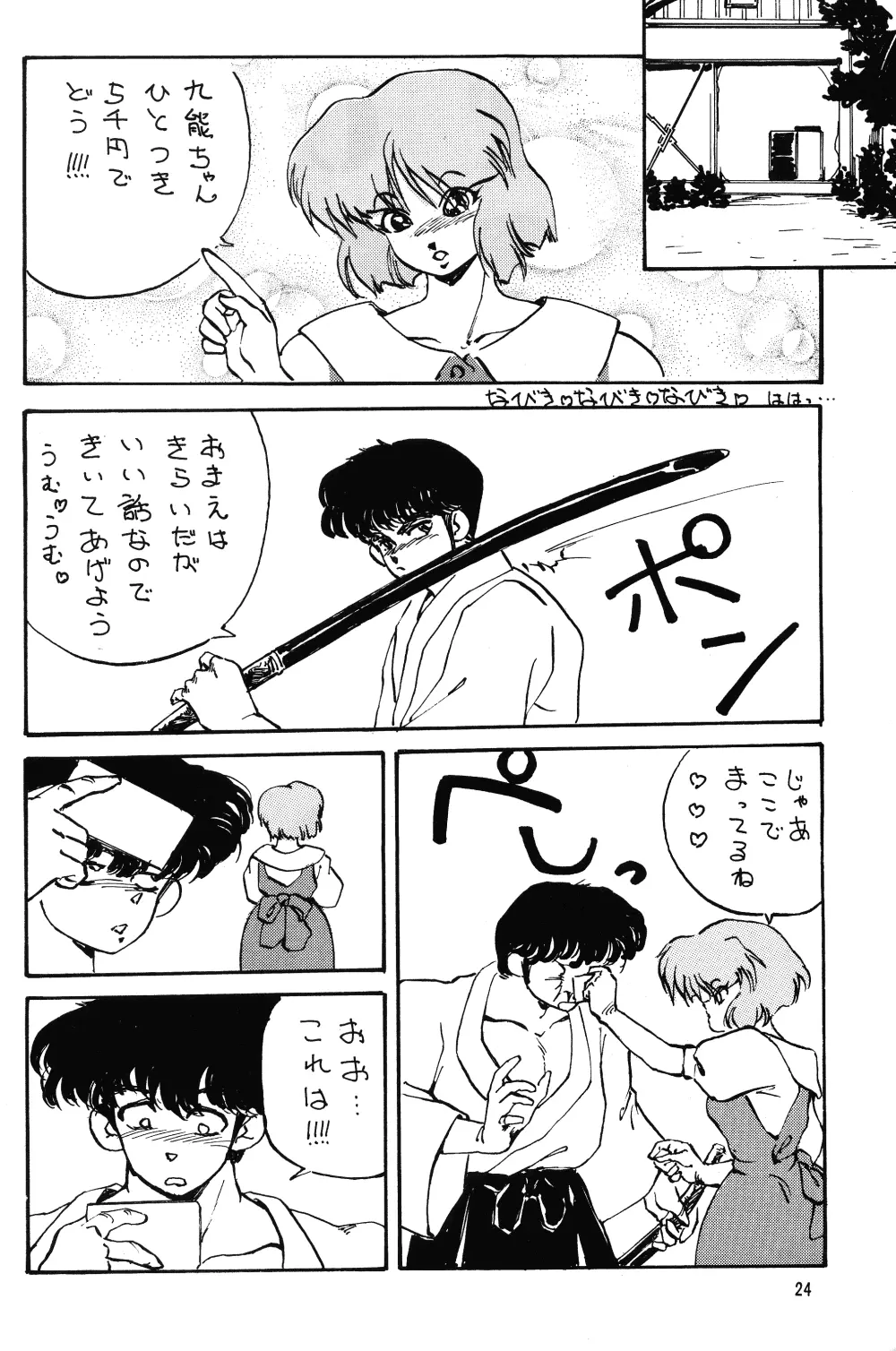 Ranma RGV 23ページ