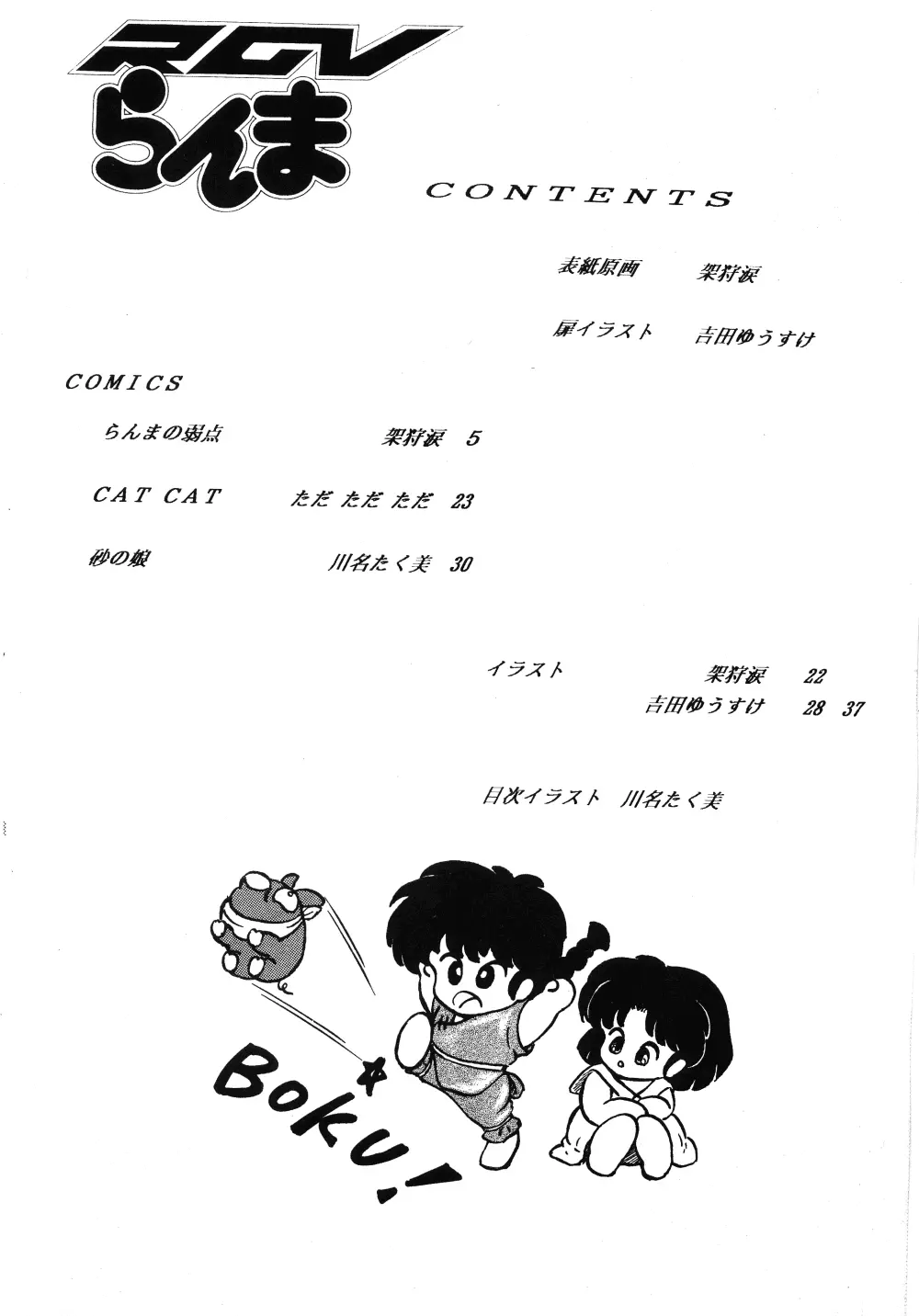 Ranma RGV 3ページ