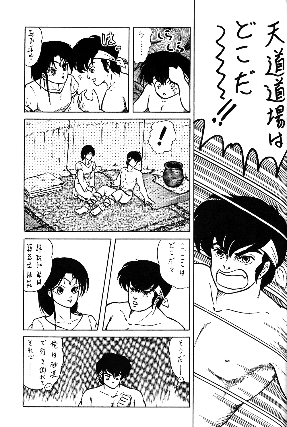 Ranma RGV 30ページ