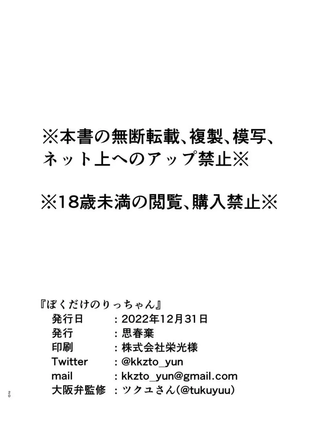 ぼくだけのりっちゃん 21ページ