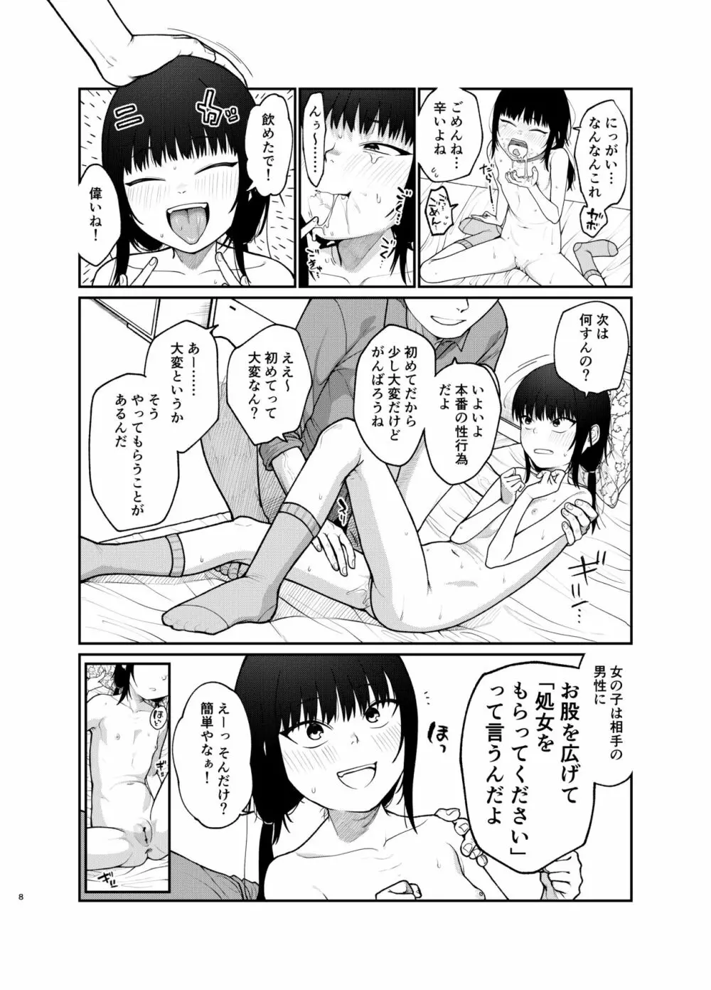 ぼくだけのりっちゃん 9ページ