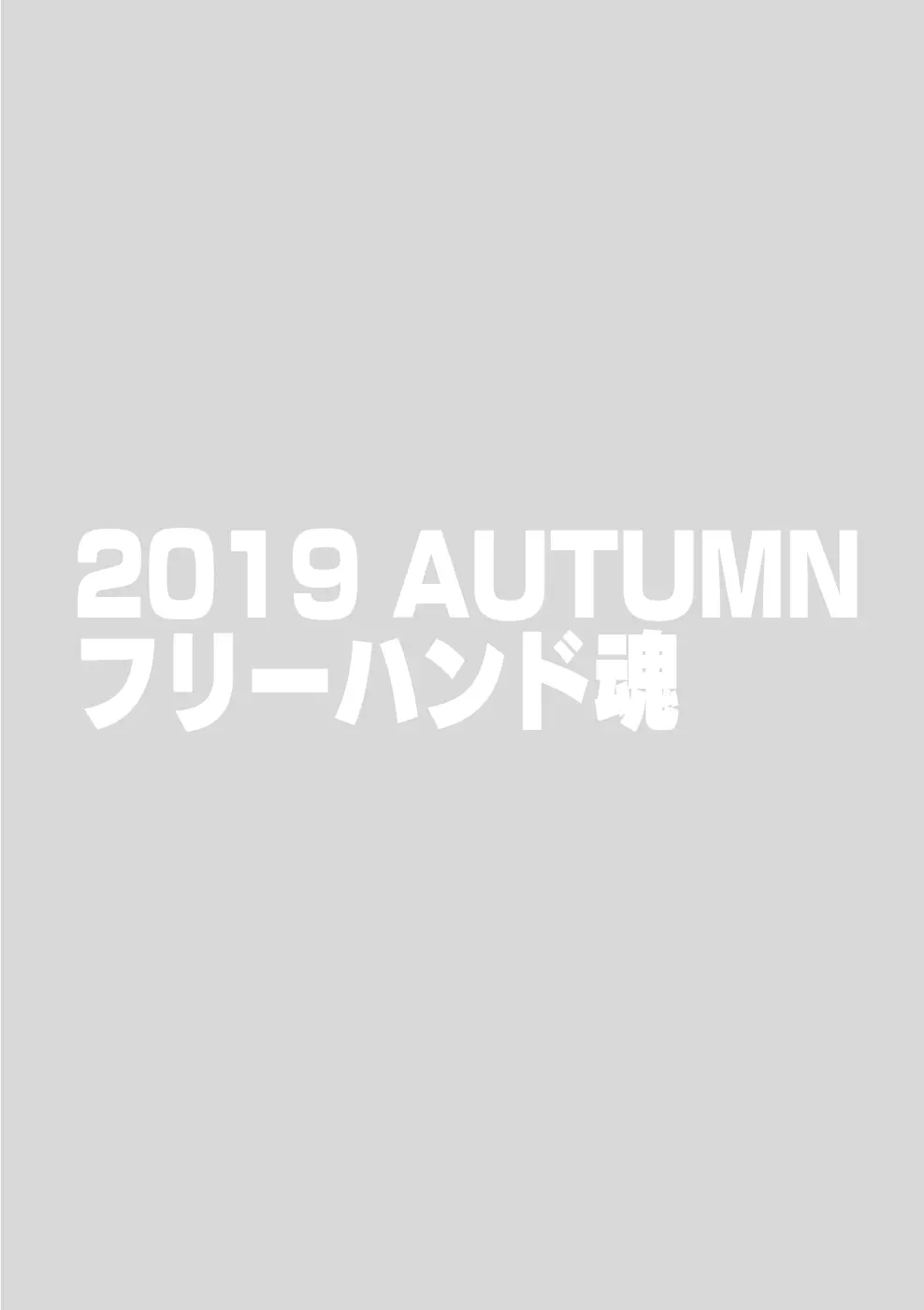 ナニをしてもゆるしてくれる奥さん お試し版 8ページ