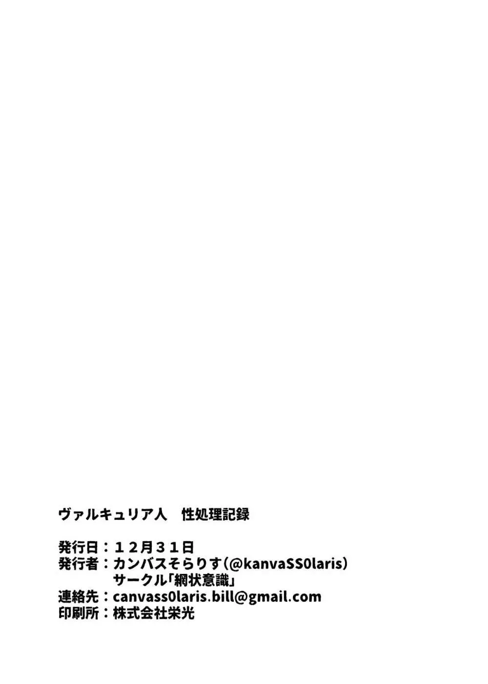 C101 ヴァルキュリア人 性処理記録 27ページ