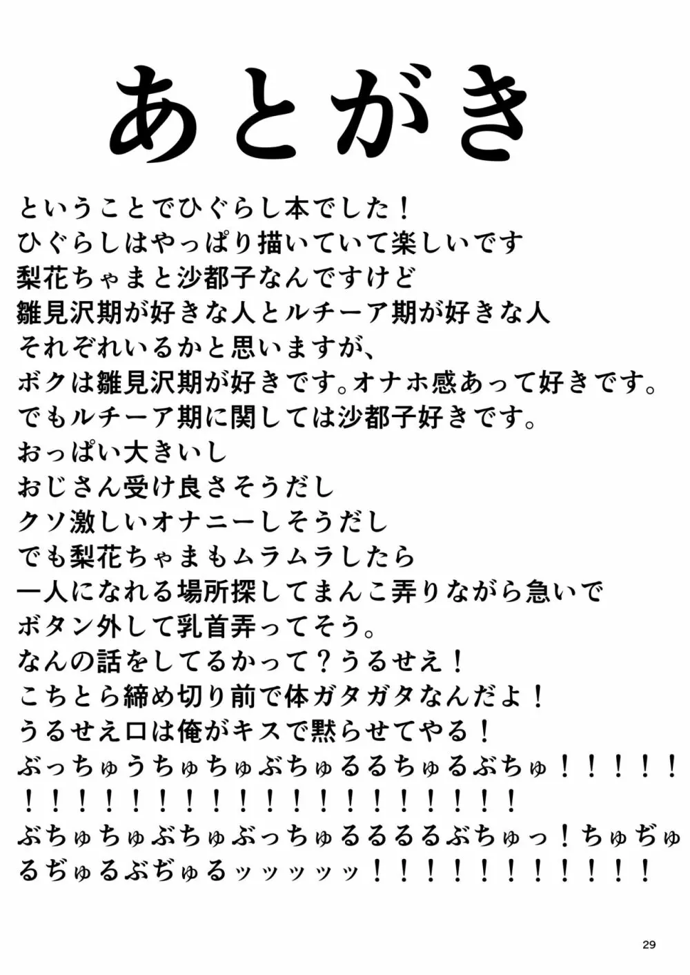 ひぐらし快廻し編 28ページ