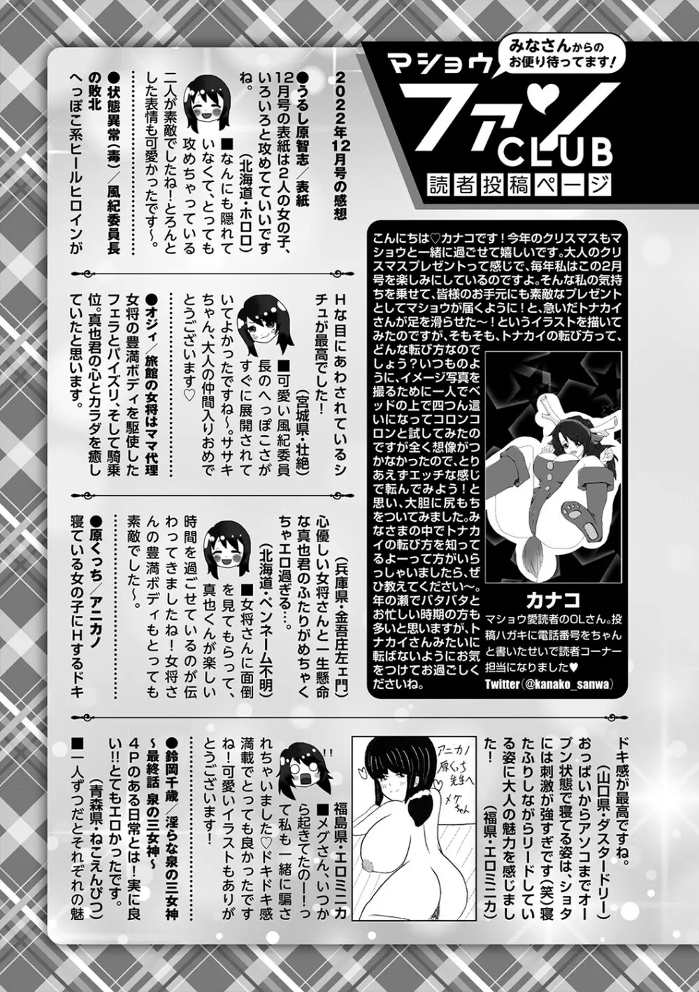 コミックマショウ 2023年2月号 252ページ