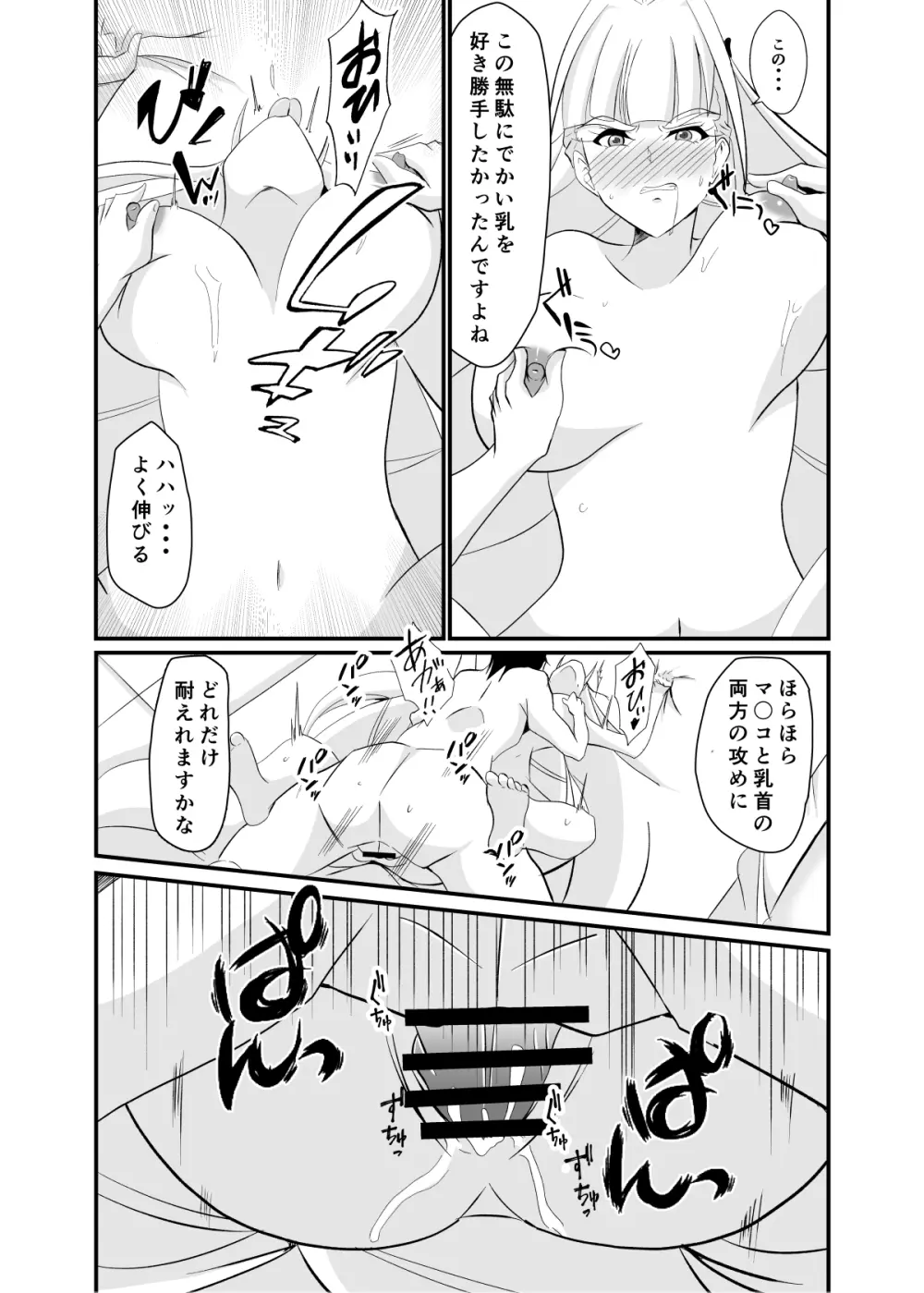 敗北の術師 24ページ