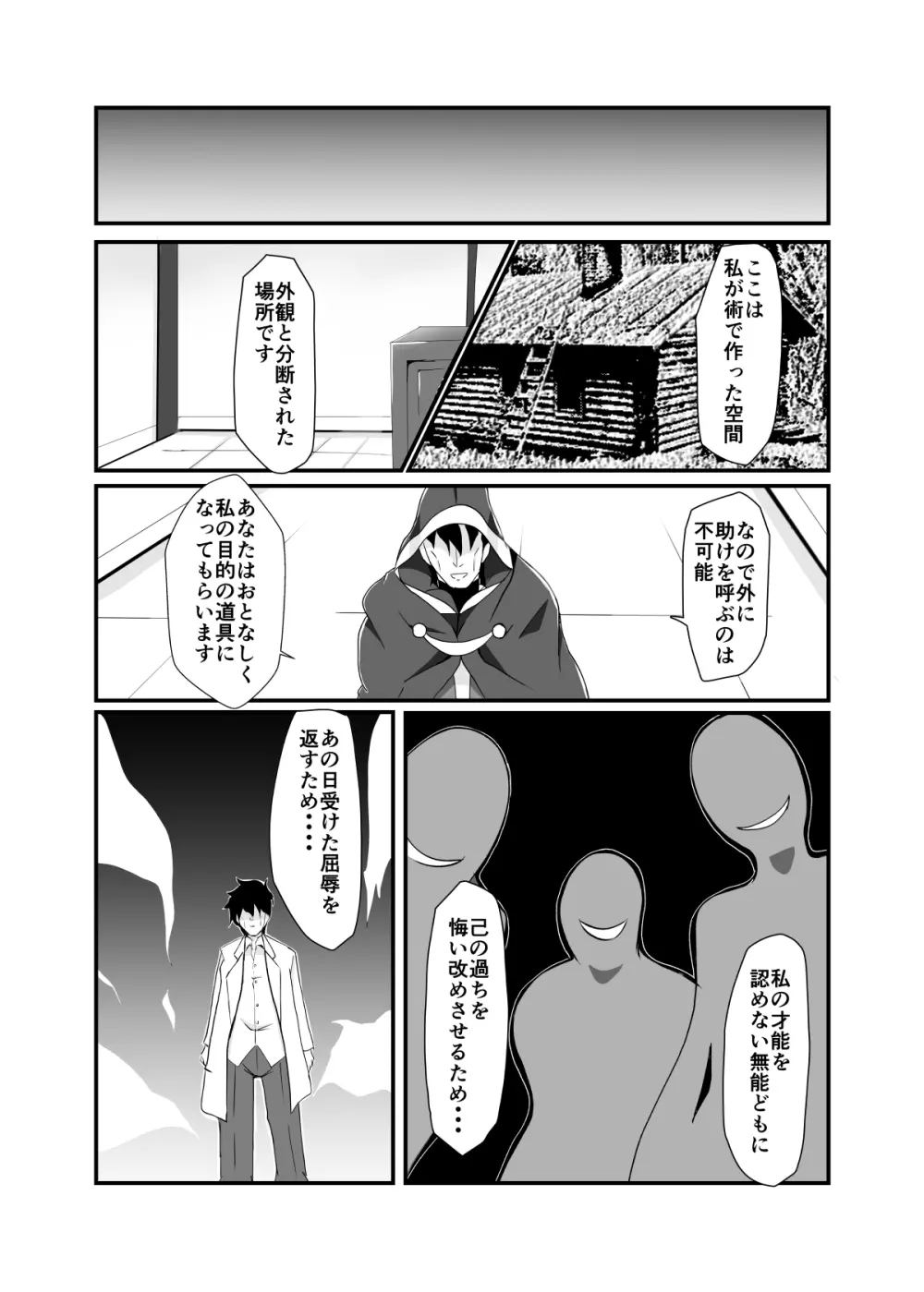 敗北の術師 8ページ