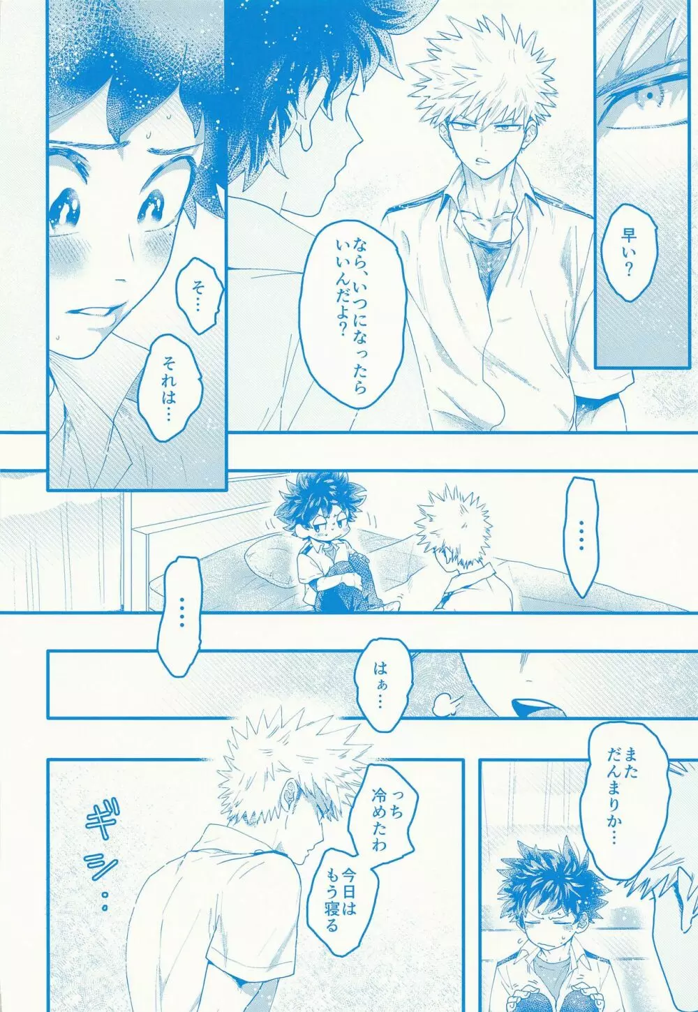 Kacchan stop stop stop 13ページ