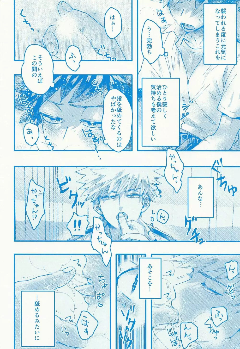 Kacchan stop stop stop 15ページ