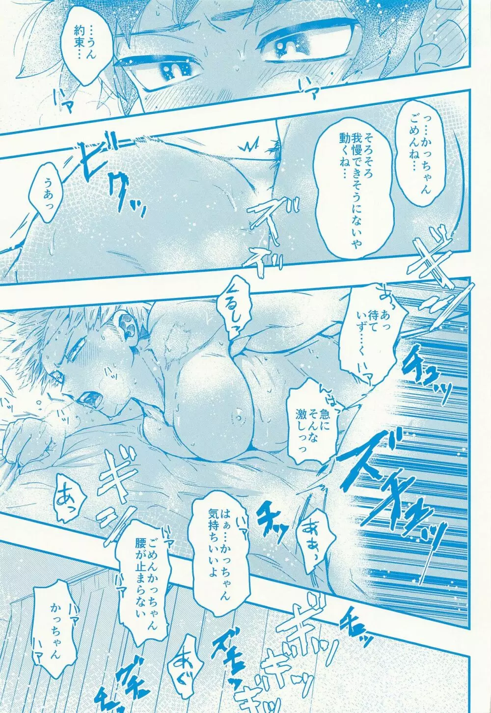 Kacchan stop stop stop 22ページ