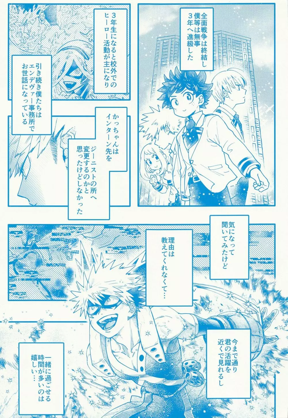 Kacchan stop stop stop 4ページ