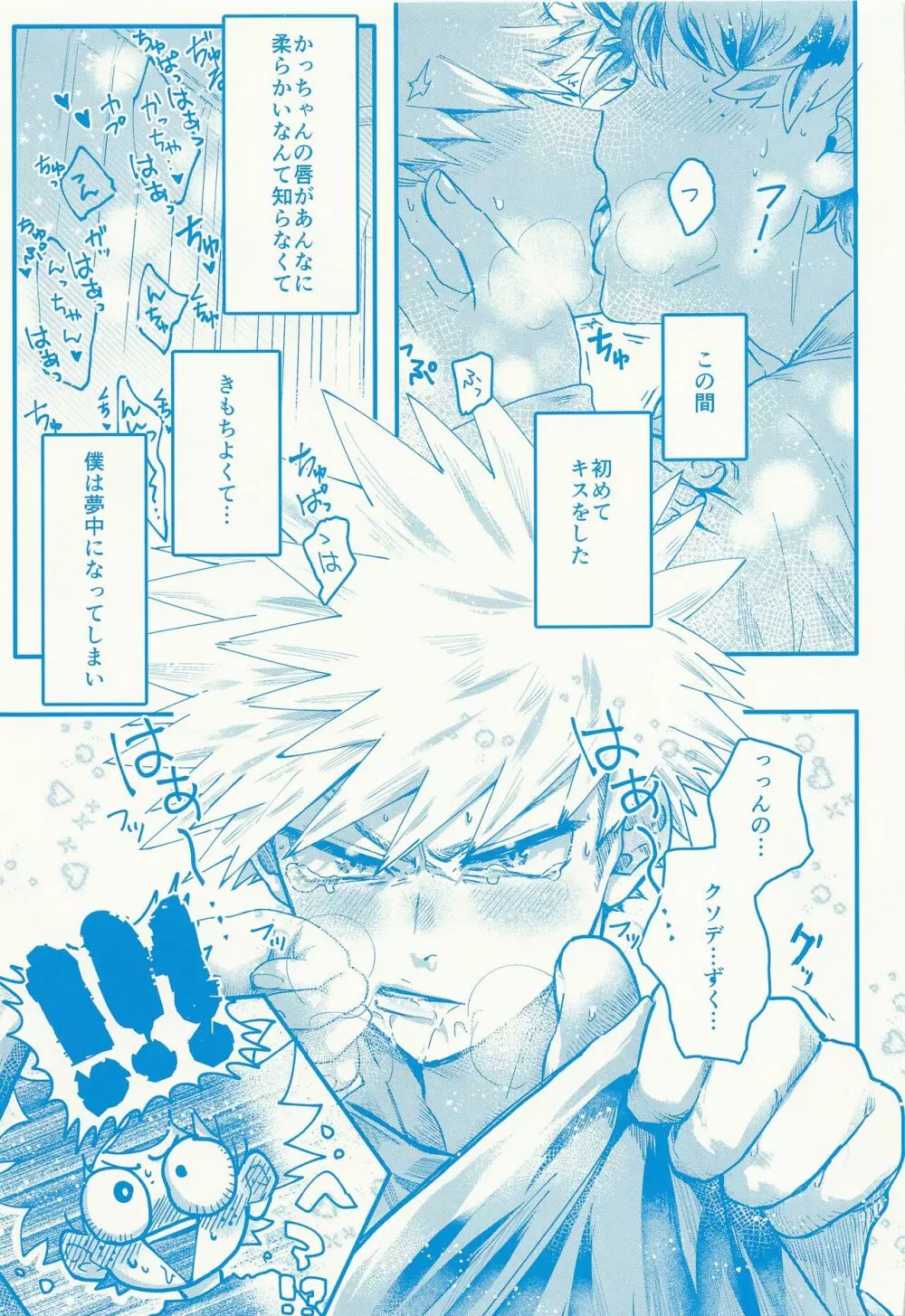 Kacchan stop stop stop 6ページ