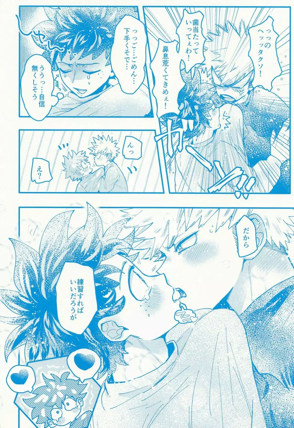 Kacchan stop stop stop 7ページ