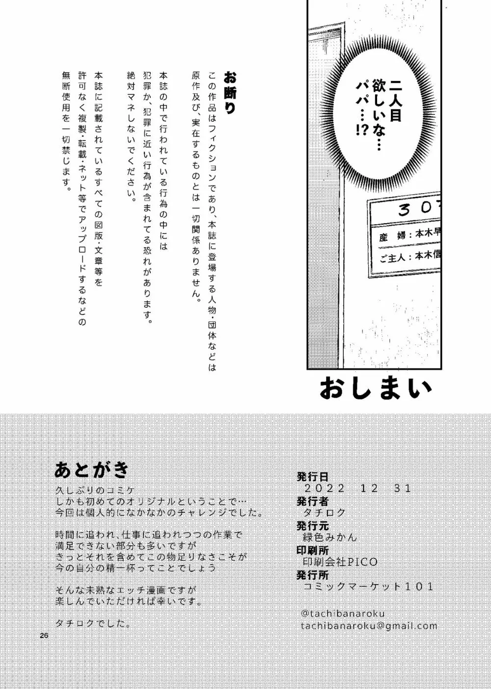 妊活。～あなたに似た子供が産みたくて……～ 27ページ