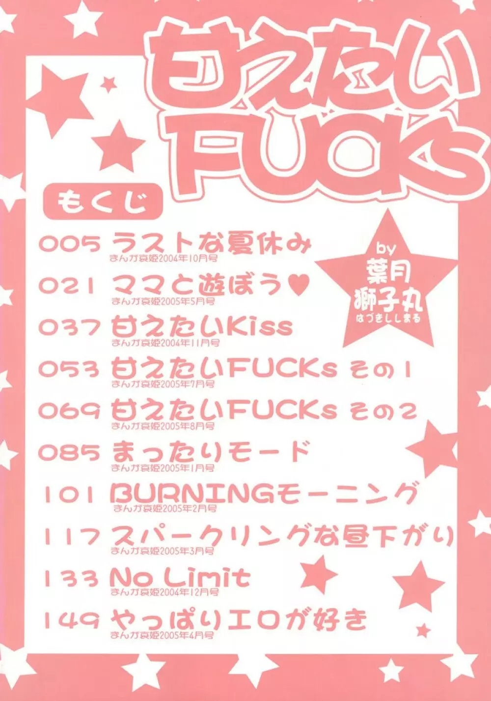 甘えたいFUCKs 4ページ