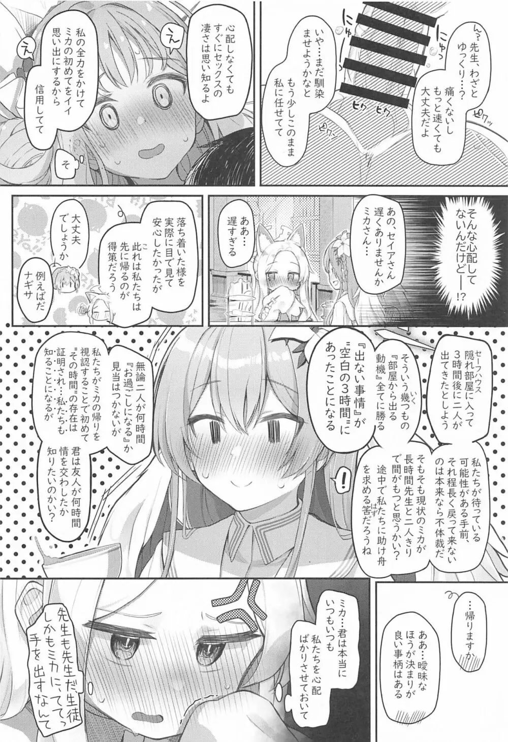 テンシでワルイ娘 15ページ