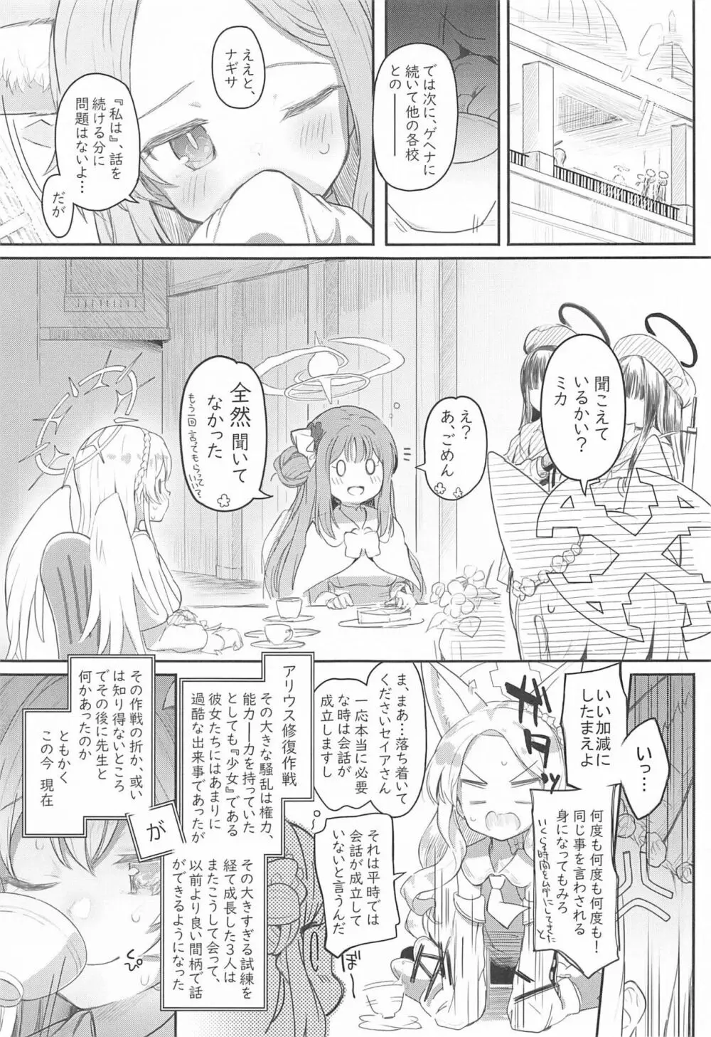 テンシでワルイ娘 4ページ