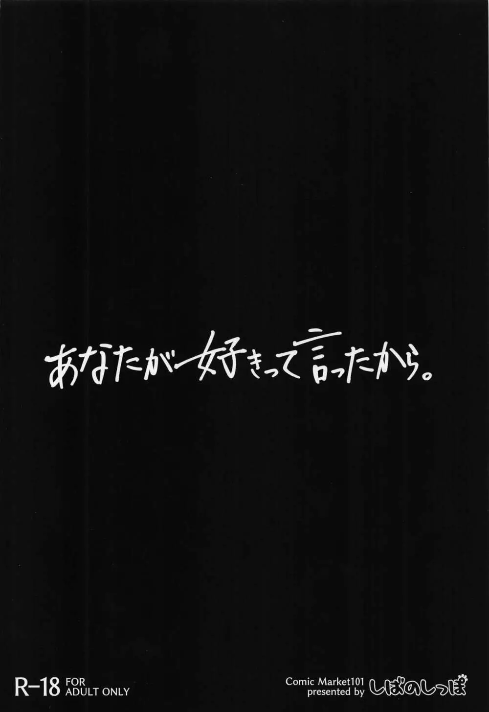 あなたが好きって言ったから。 38ページ