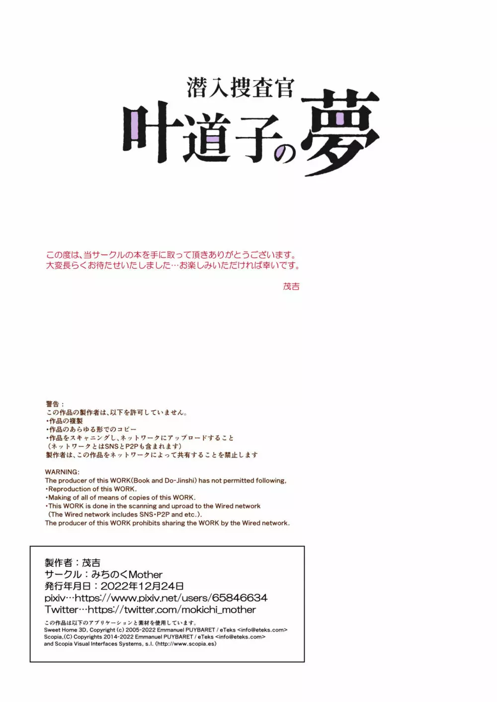 潜入捜査官叶道子の夢 81ページ