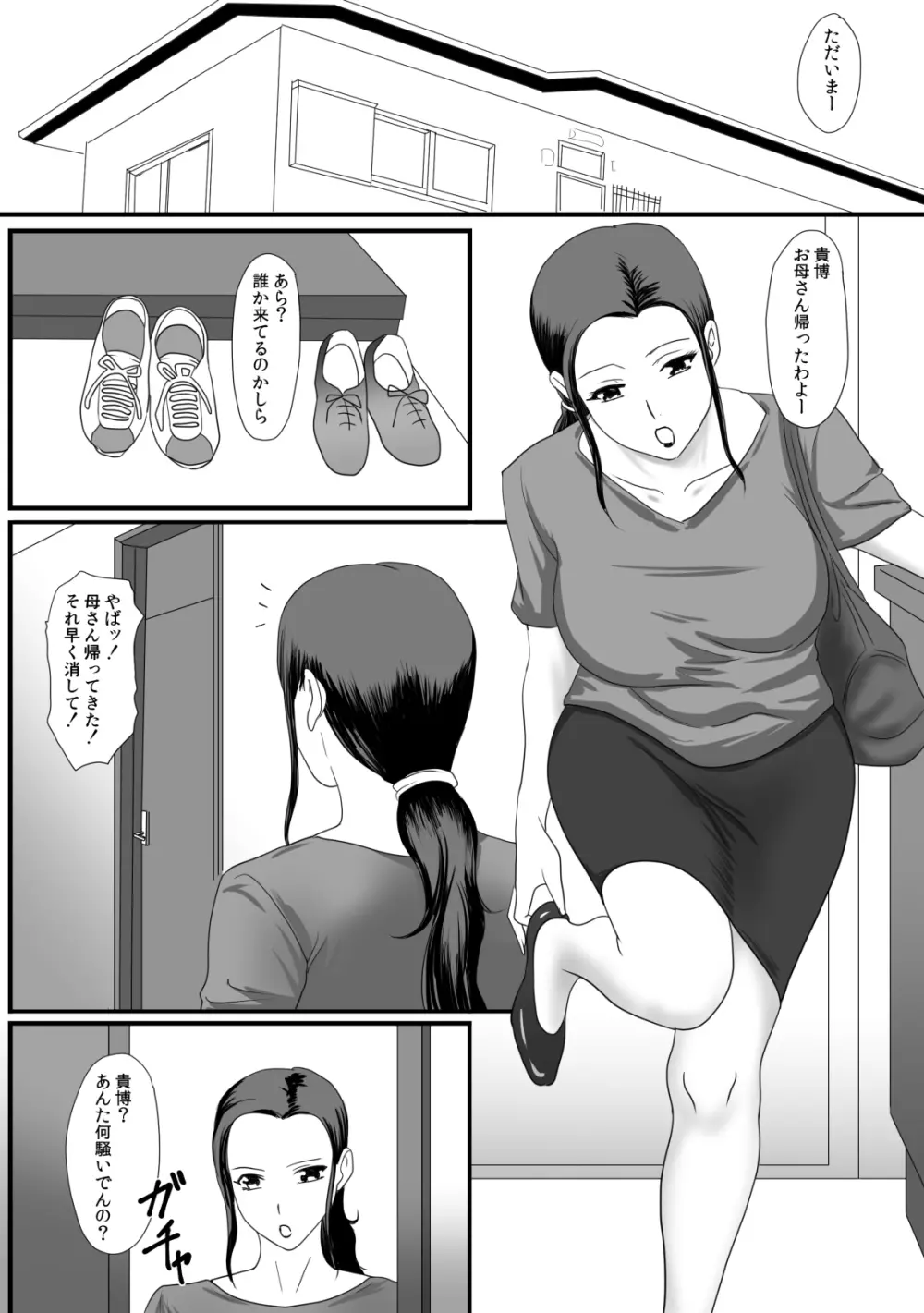 母さんの残業 3ページ