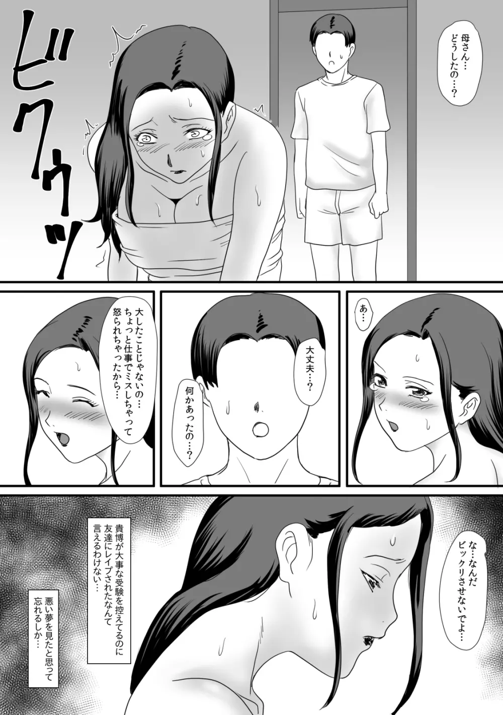 母さんの残業 47ページ