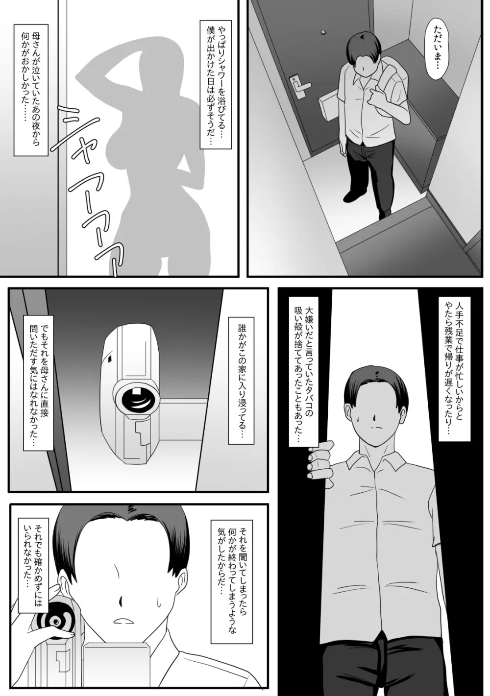 母さんの残業 77ページ