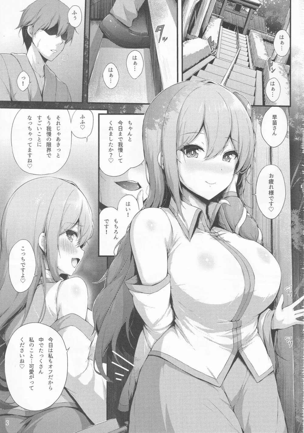 早苗さんと一日ごほうし 2ページ