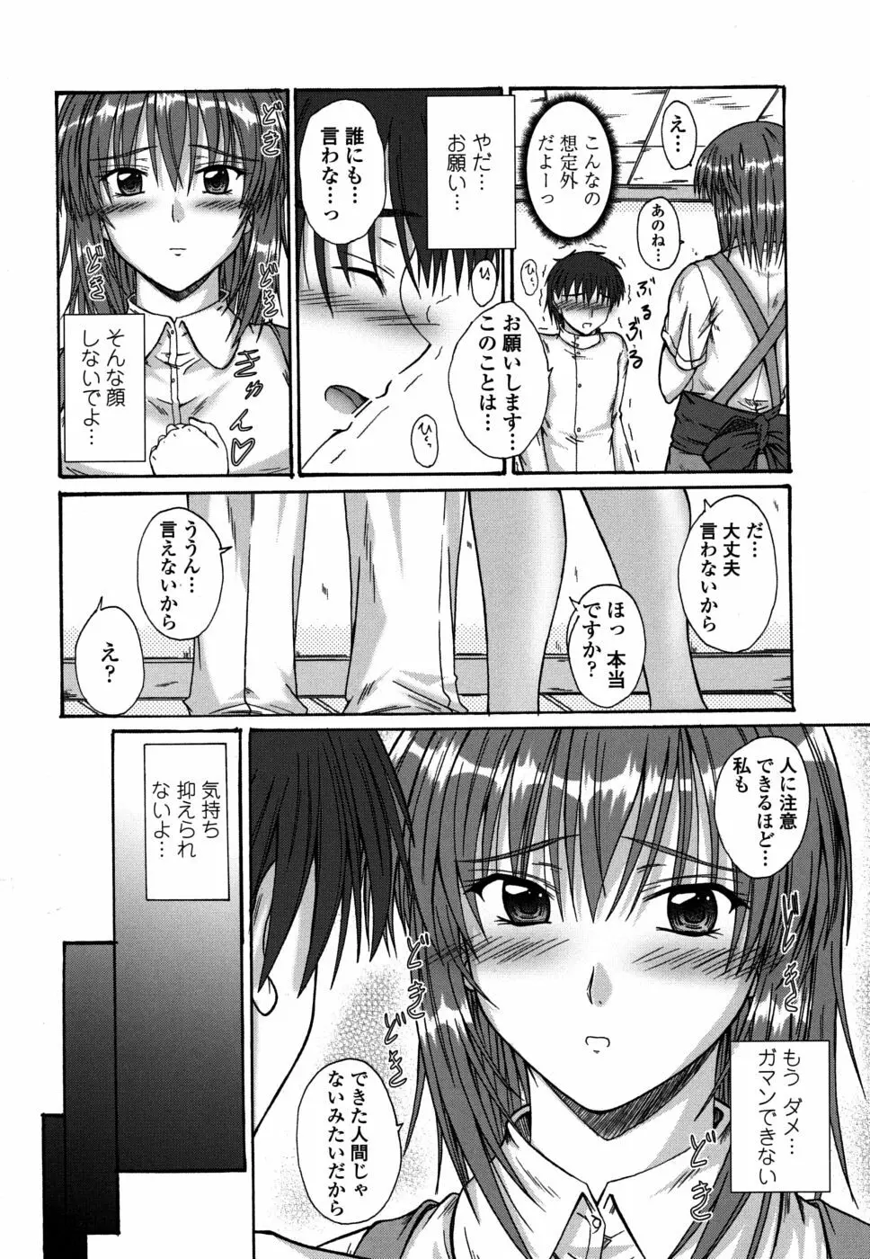 着デレッ♡ 185ページ