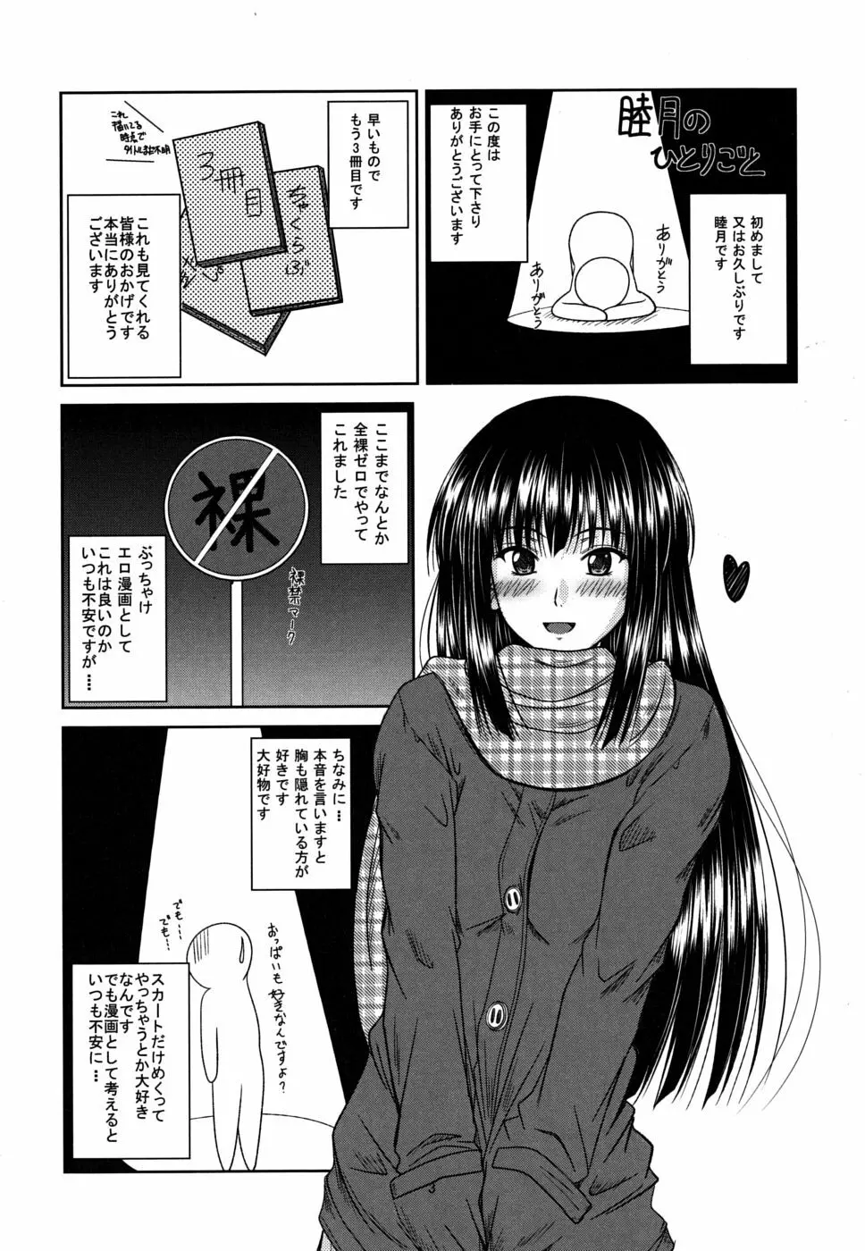 着デレッ♡ 196ページ