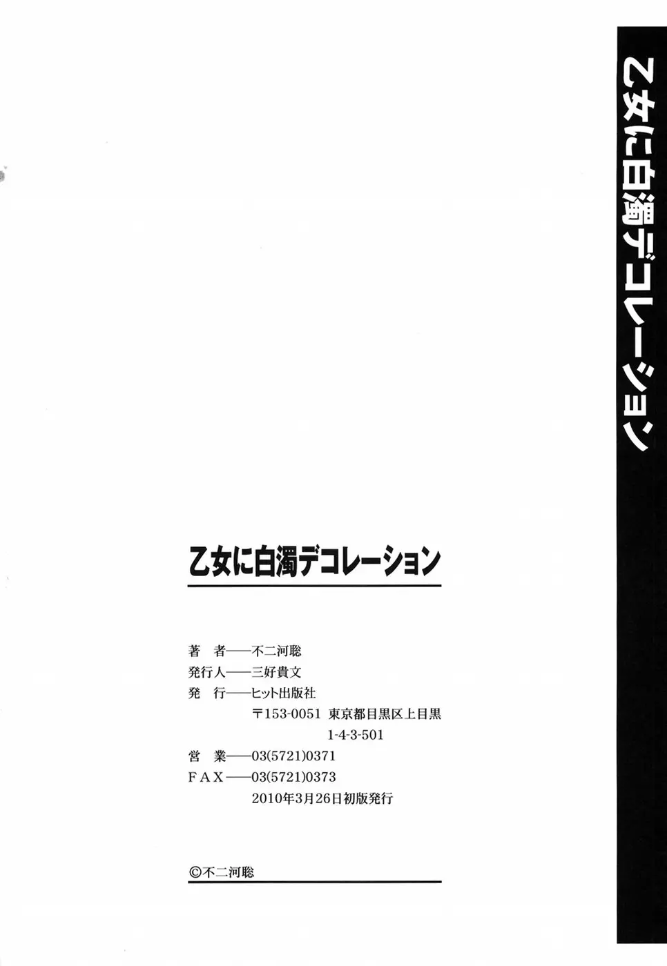 乙女に白濁デコレーション 218ページ