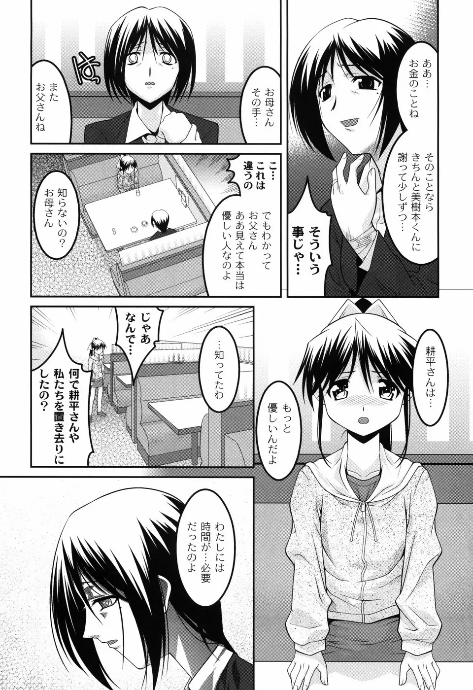 幼乱三姉妹 120ページ