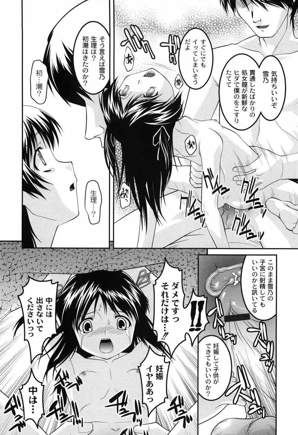 幼乱三姉妹 139ページ