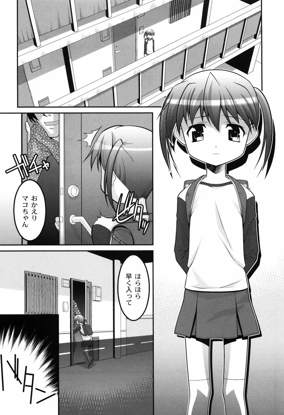 幼乱三姉妹 144ページ