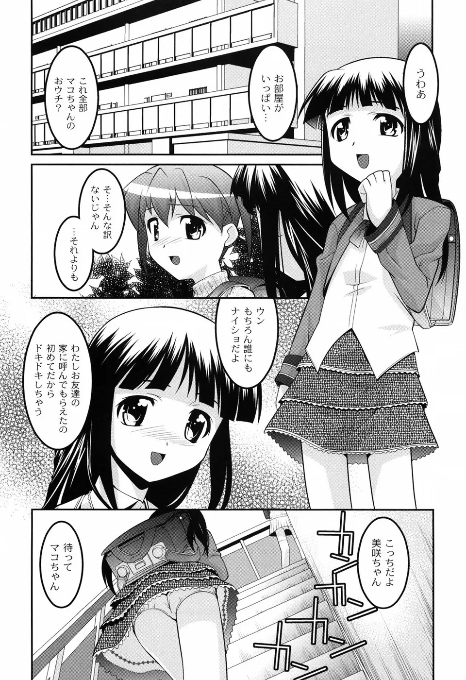 幼乱三姉妹 156ページ