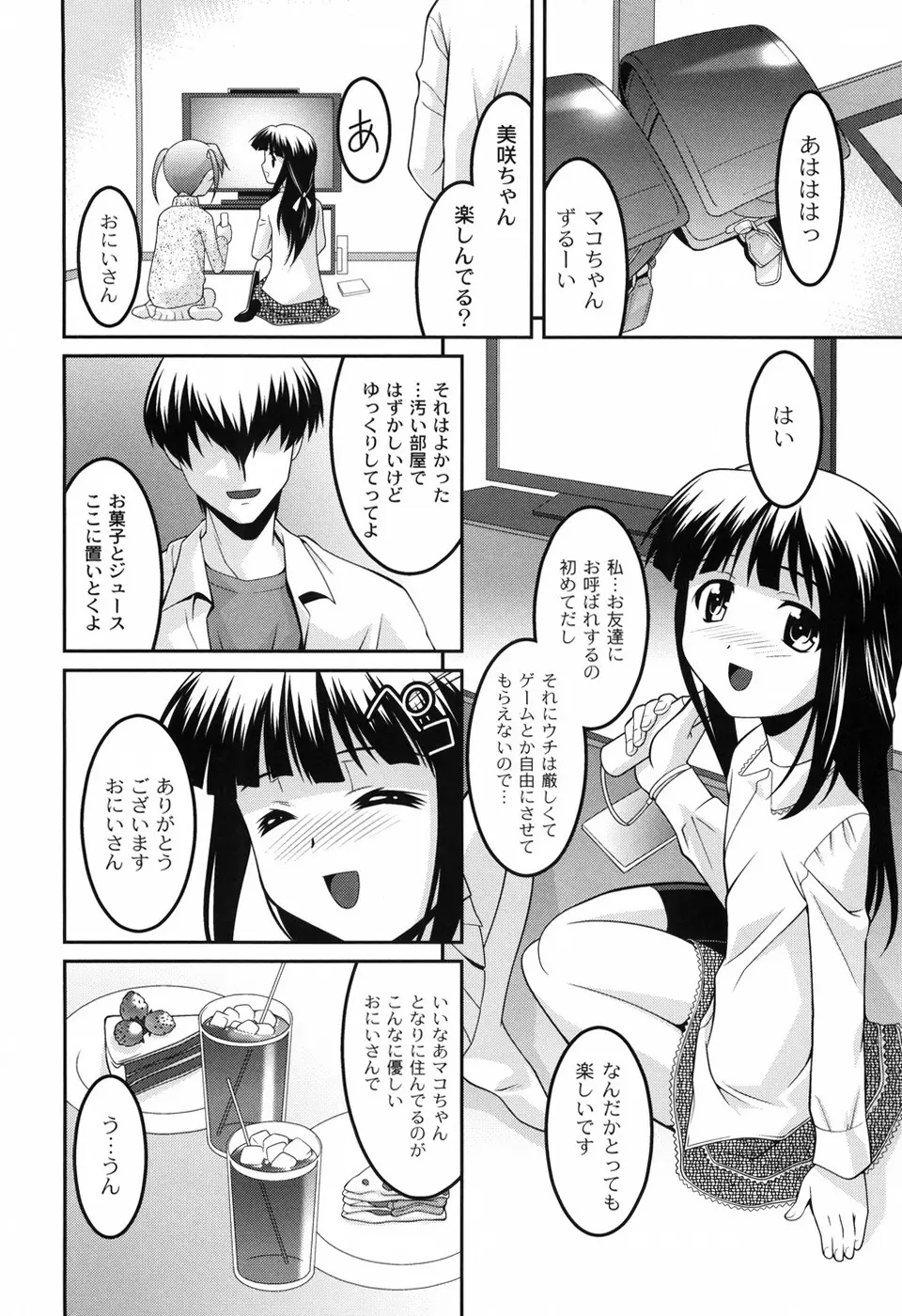 幼乱三姉妹 157ページ