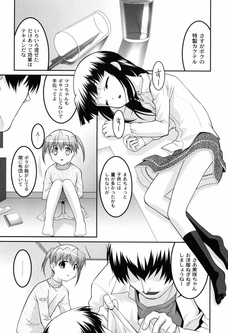 幼乱三姉妹 158ページ