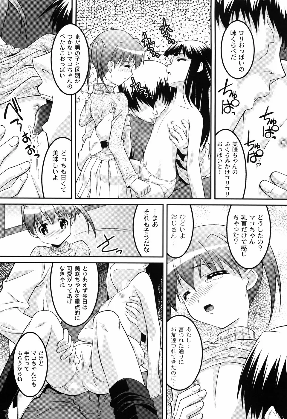 幼乱三姉妹 160ページ