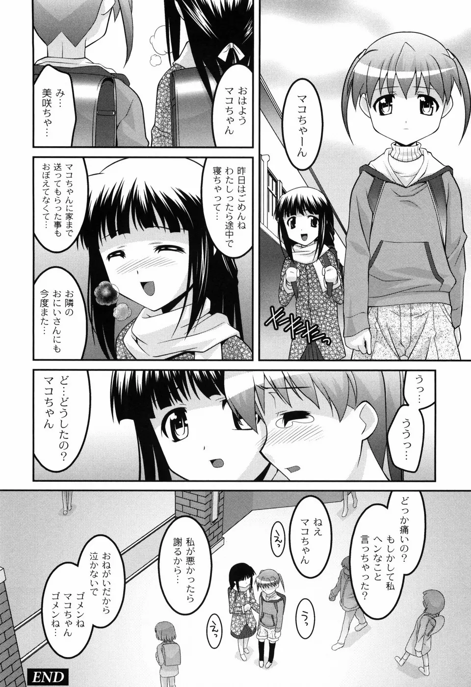 幼乱三姉妹 169ページ