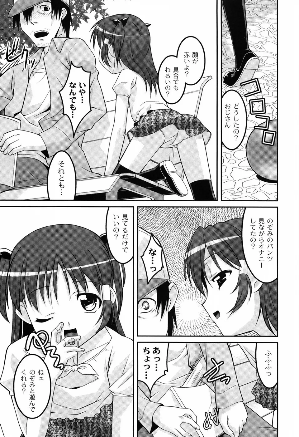 幼乱三姉妹 172ページ