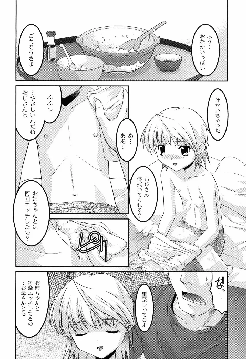 幼乱三姉妹 34ページ