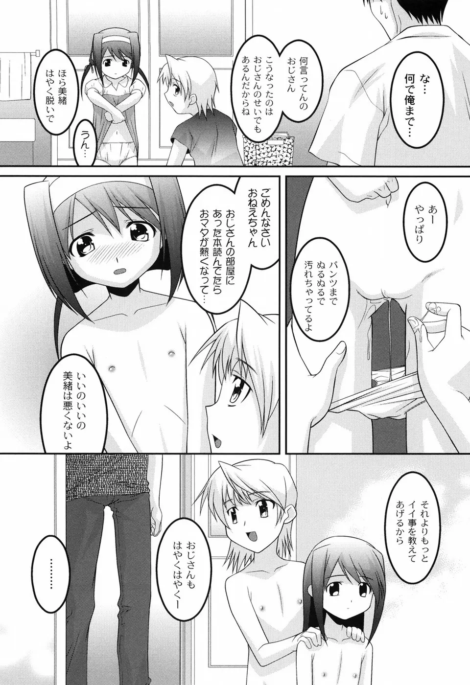 幼乱三姉妹 49ページ