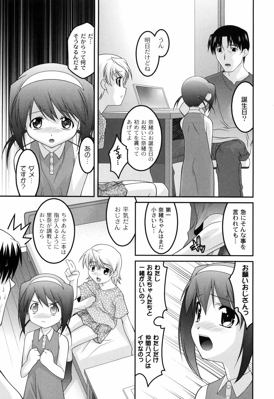 幼乱三姉妹 80ページ