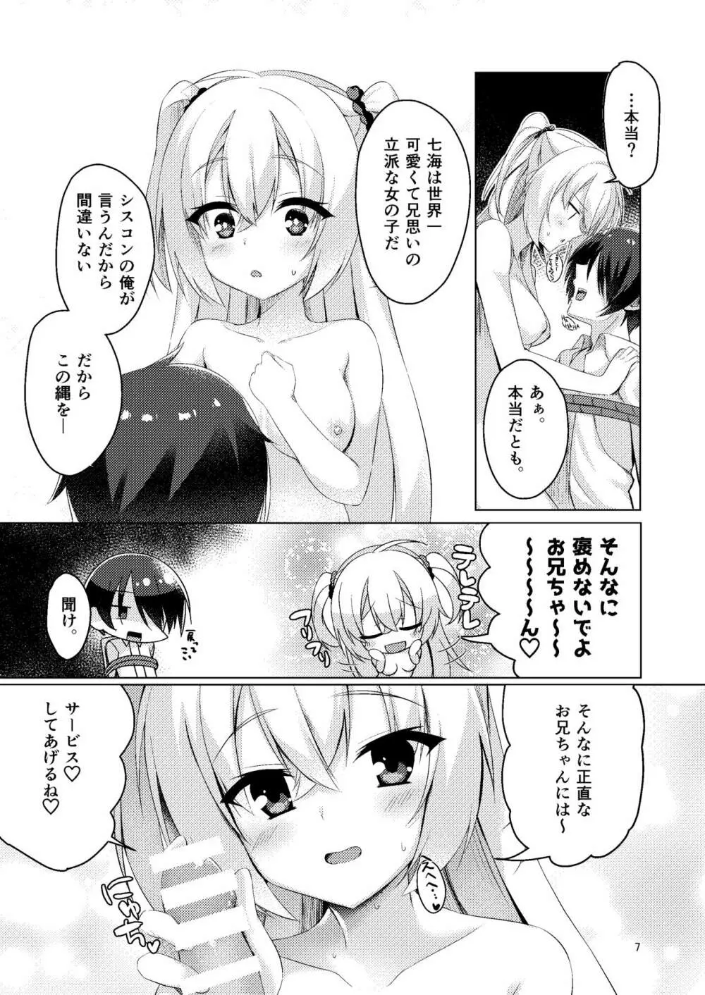 お兄ちゃんが妹に勝てるわけないでしょ♡ 7ページ