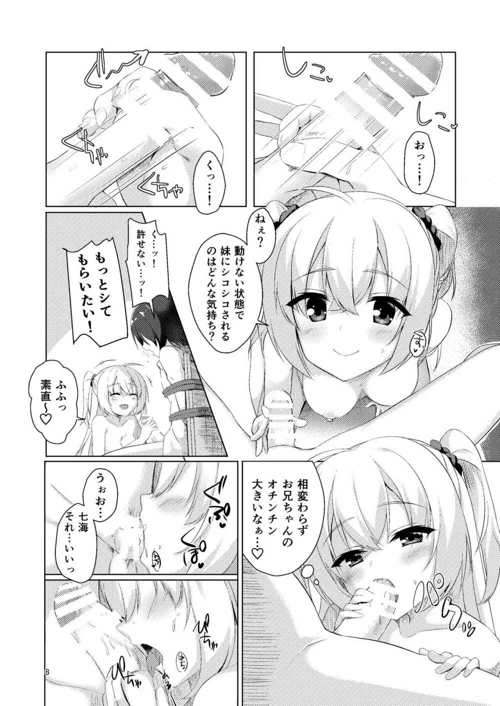 お兄ちゃんが妹に勝てるわけないでしょ♡ 8ページ