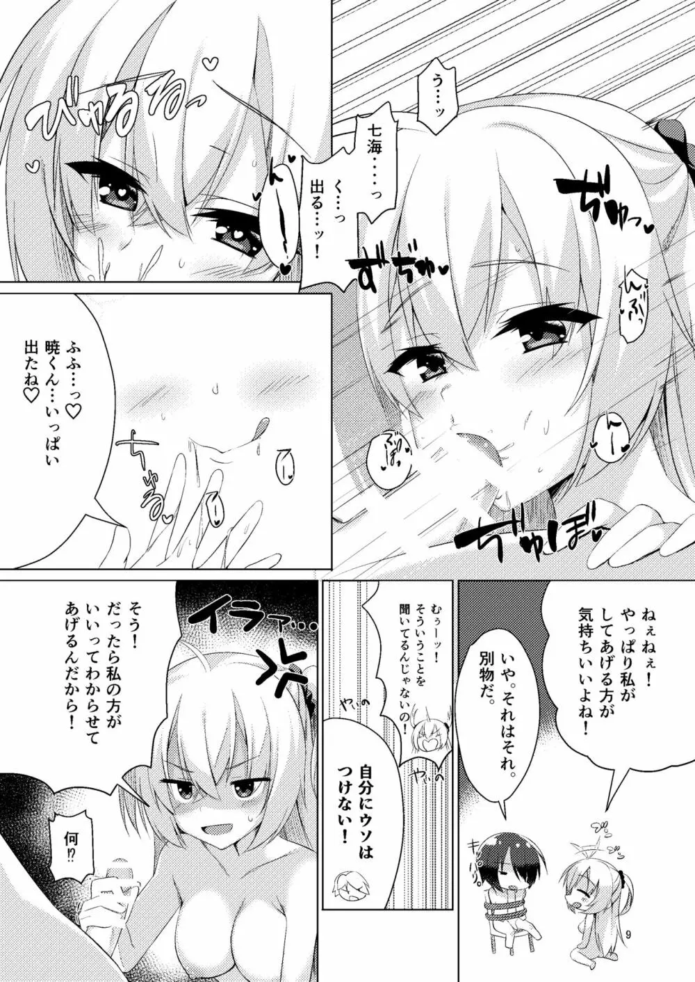 お兄ちゃんが妹に勝てるわけないでしょ♡ 9ページ