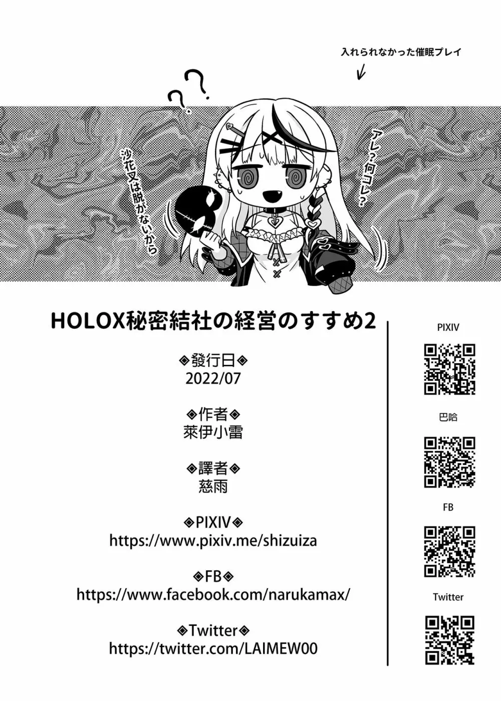 HOLOX秘密結社経営のすすめ02 27ページ