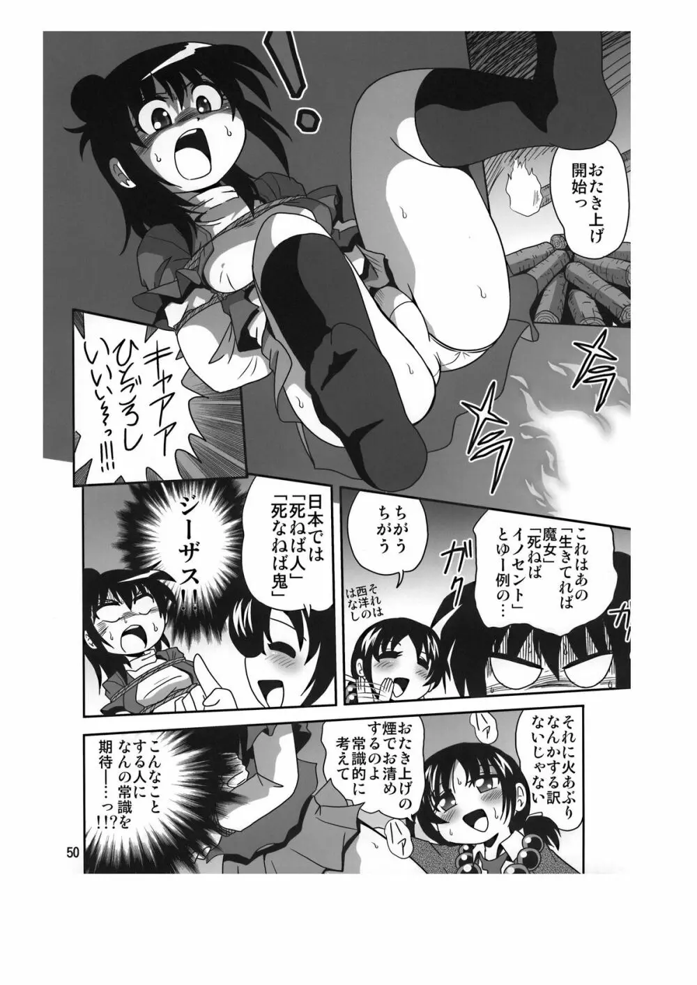 さんすくみ 50ページ