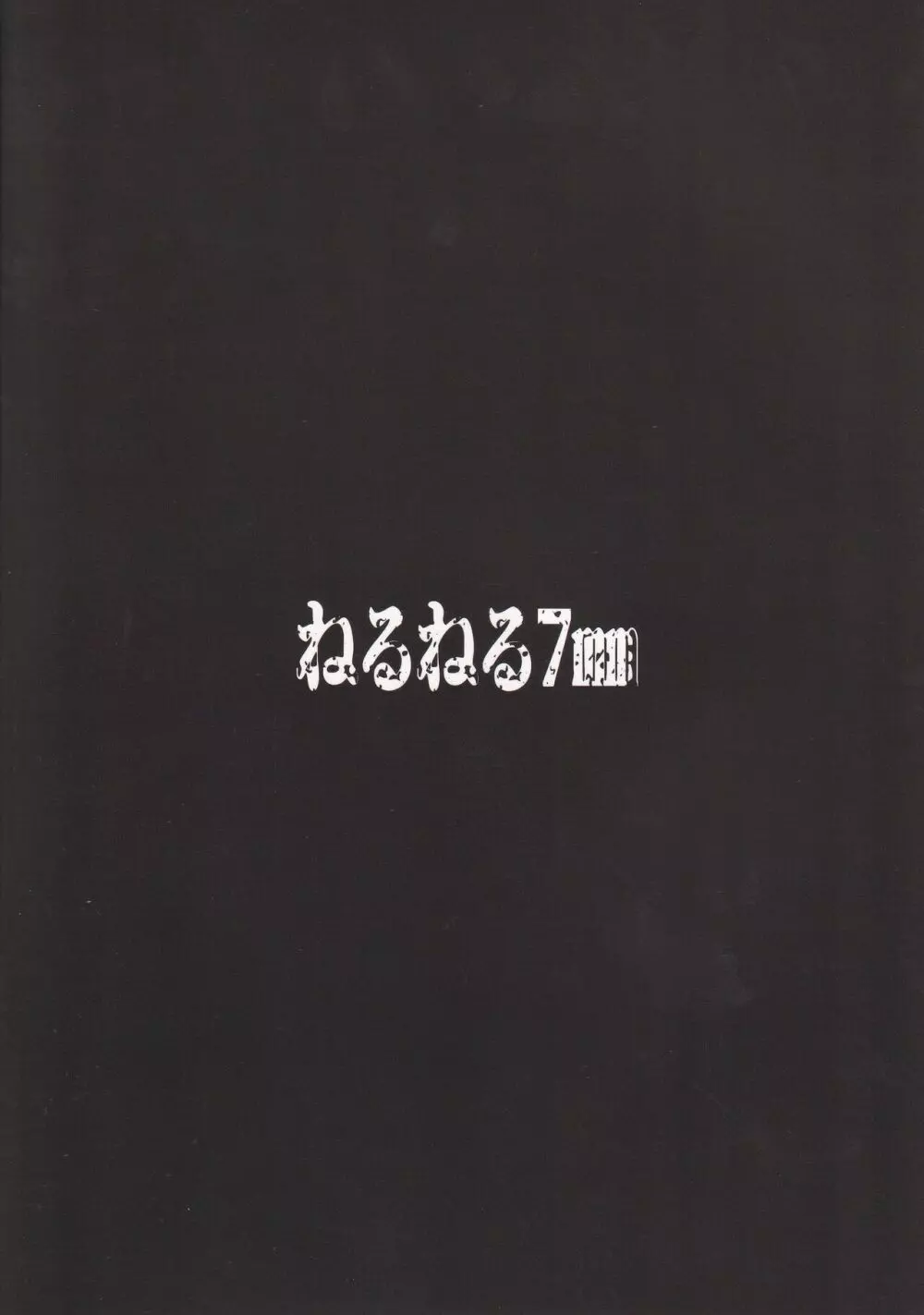 口腔内性的倒錯愛 14ページ