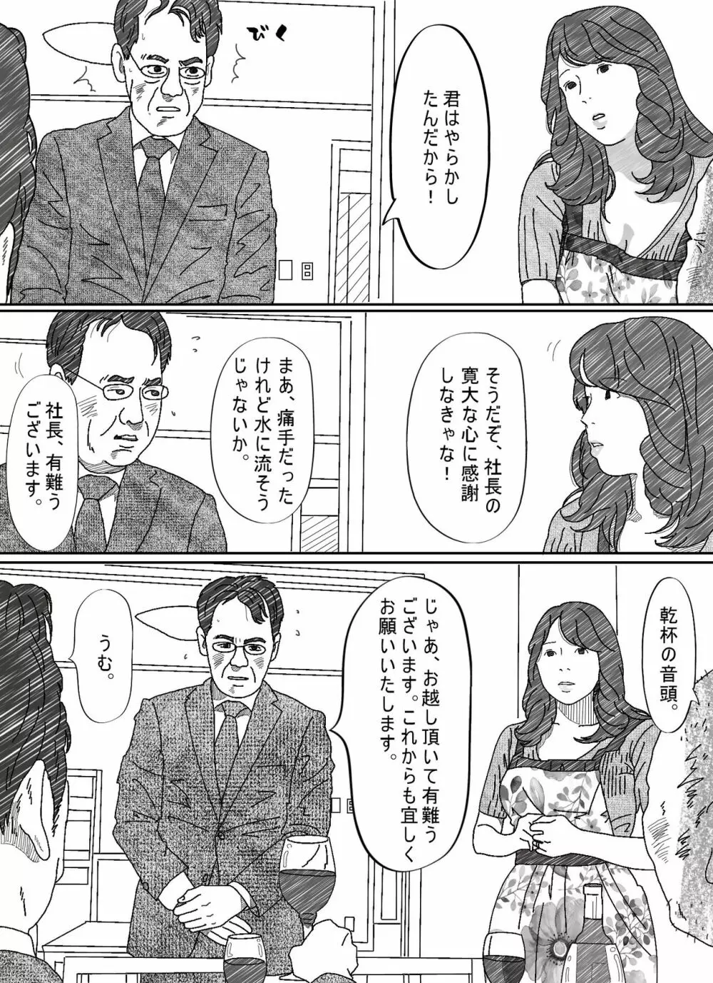 気が弱い亭主の上司に寝取られた人妻 20ページ